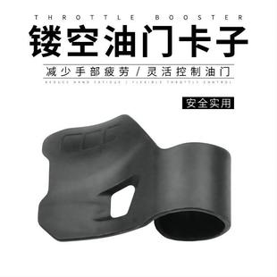 适用油门卡子定速巡航长途310垫脚摩托车雅迪小牛爱玛济南轻骑