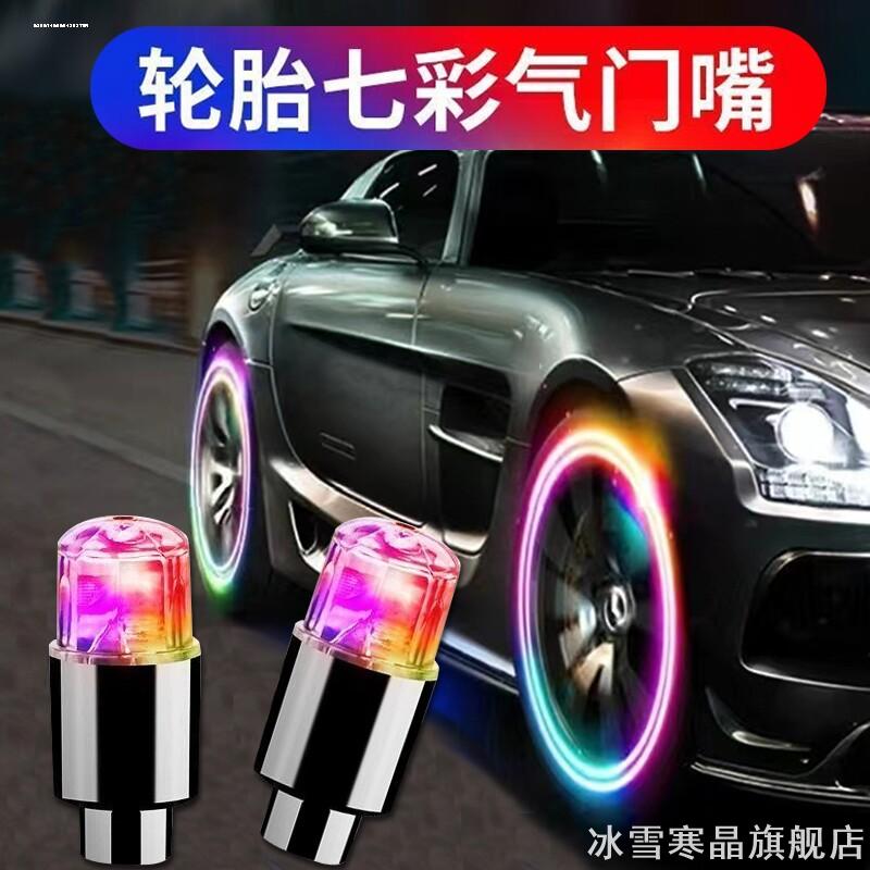 汽车摩托单车通用气门嘴彩灯车轮震动发光轮毂个性改装氛围装饰灯