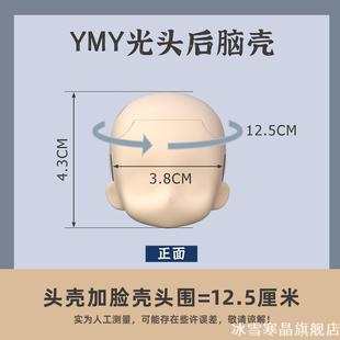 gsc开眼脸壳ob11脸壳空白脸 12分bjd头替换脸粘土人DIY魔改脸