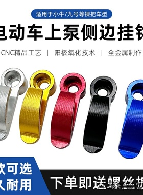 适用前置本田 HondaX-ADV 750豪爵USR125裂行125改装置物上泵挂钩