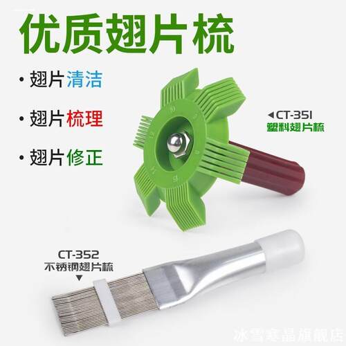 理清修边蒸发器工具金属空调翅片