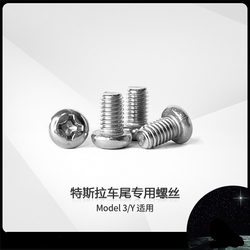 特斯拉model丫配件车牌螺丝短款11y车牌架改装街区牌照边框罩螺母