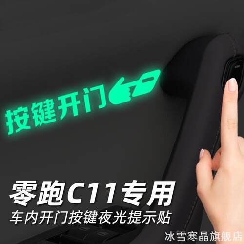 适用零跑开关门C01C11内装开车23