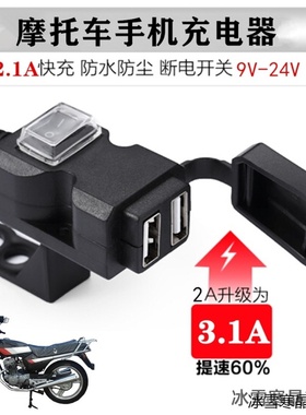 适用铃木Z90SECB500F绿源LIVA7绿源inno7充电器usb快充改装