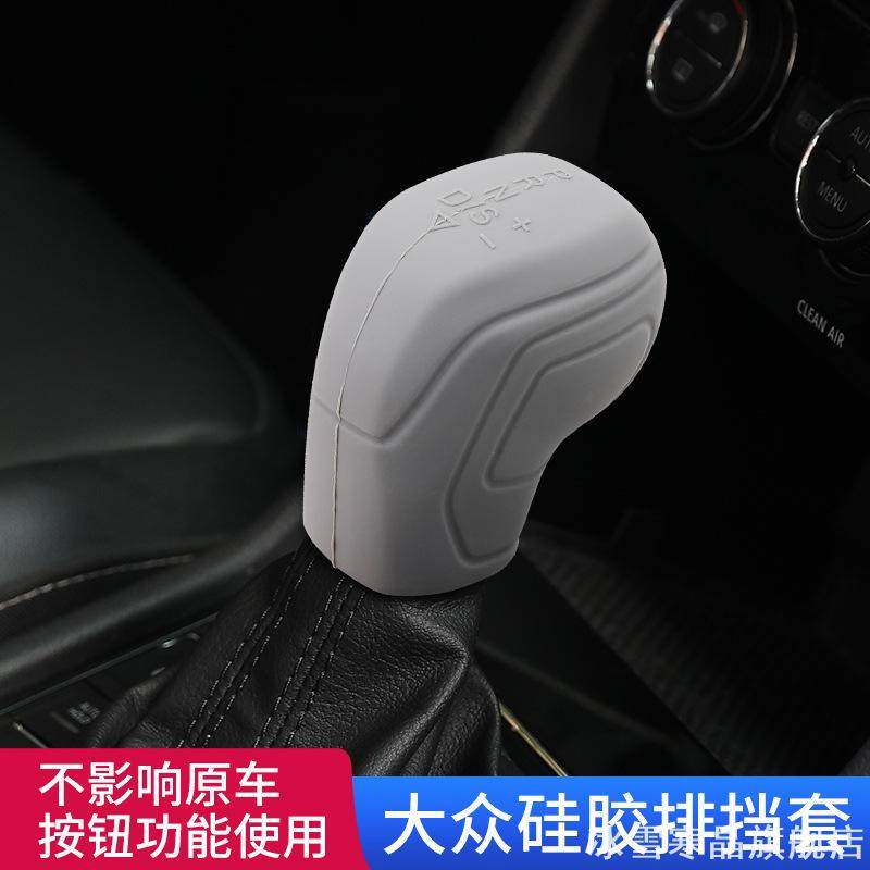 适用手动档硅胶排挡杆头档把套中控档位24-25挡杆帕萨特车用迈腾