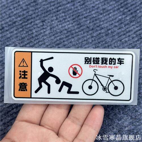 适用别动我车贴纸电动汽车TAXI别动趣味卡通AE4/AE5pro/max踏板车
