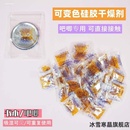 挂件除湿剂小包保存吧唧干燥剂变色硅胶鲜花可变色徽章保护套