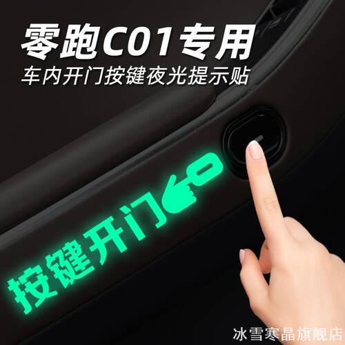 适用零跑C01C11全防安全反光开车