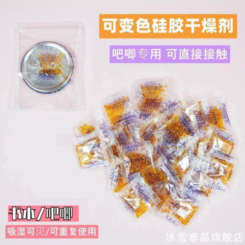 挂件除湿剂小包保存吧唧干燥剂变色硅胶鲜花可变色徽章保护套