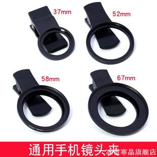 52mm/67mm配件手机后置镜头夹多尺寸可选大孔径适用苹果华为小米