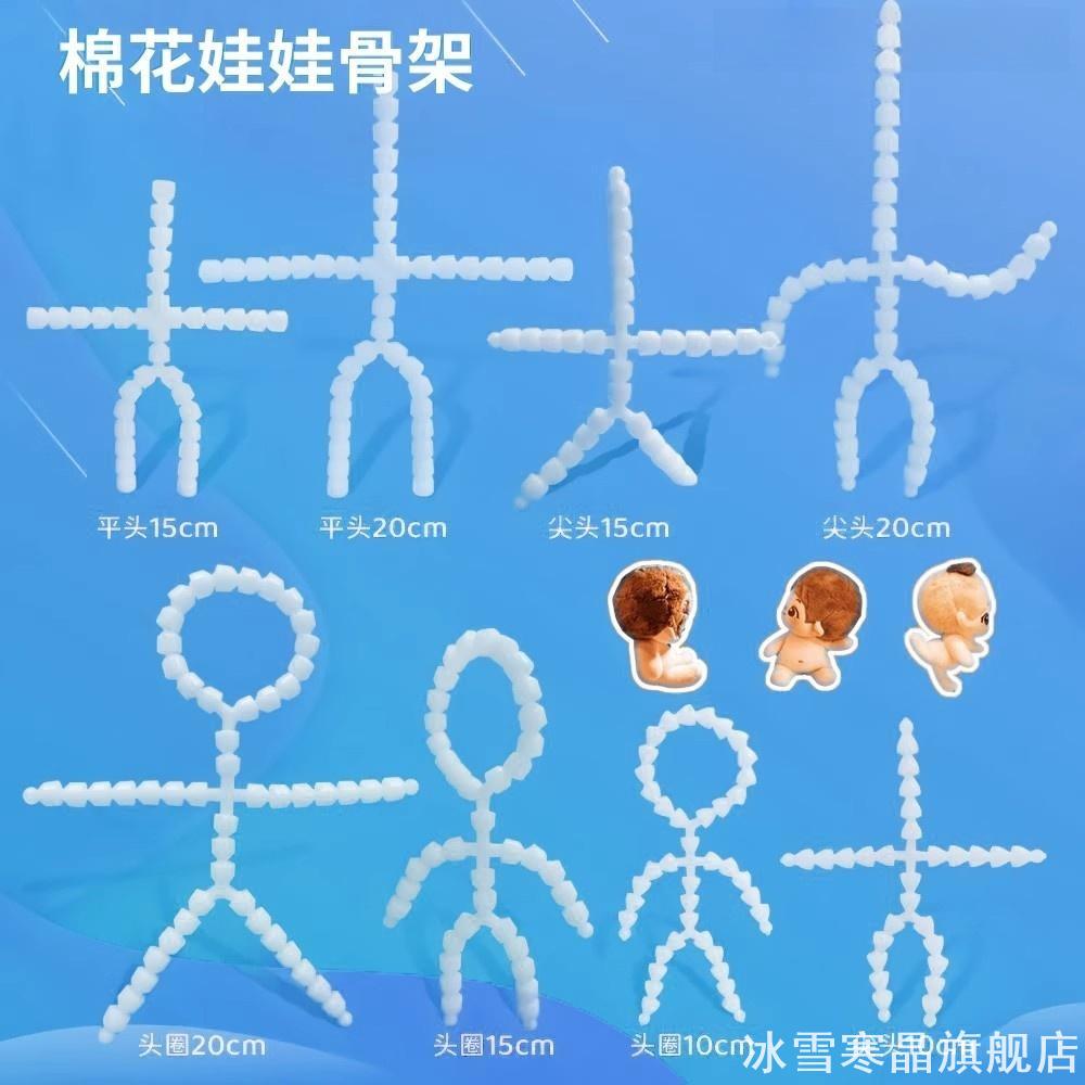 棉花娃娃骨架20cm1510塑料玩偶