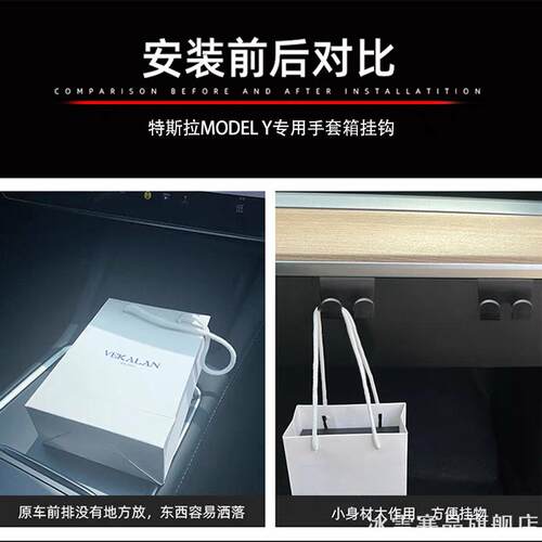 适用焕新特斯拉手套箱副驾驶挂钩椅背神器Model3YL后排23-26箱内