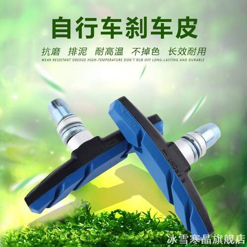 自行车刹车皮山地车皮公路车闸皮