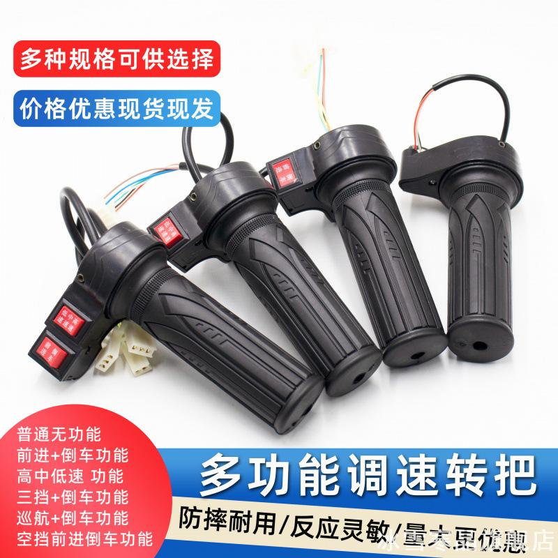 电动车调速转把手多功能摩托车三轮车油门把手电瓶车调速器加速