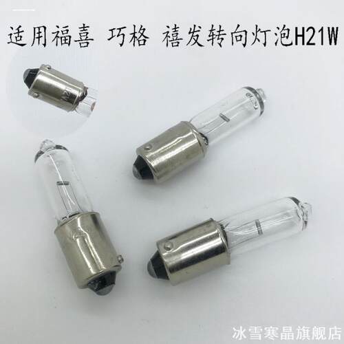 适用斜角高低脚转向倒车灯海马