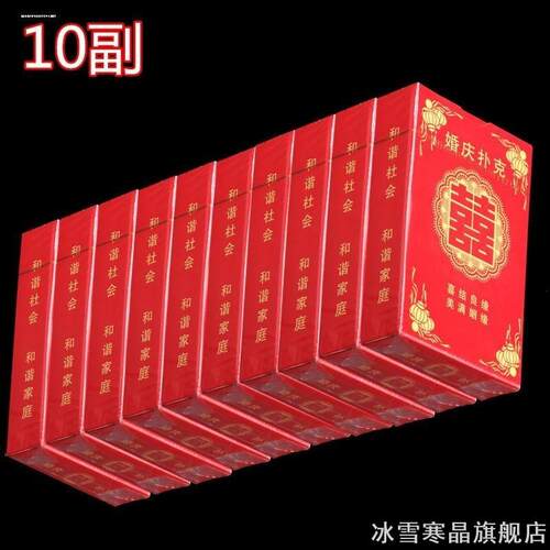 婚庆扑克牌结婚用品大全红色婚礼