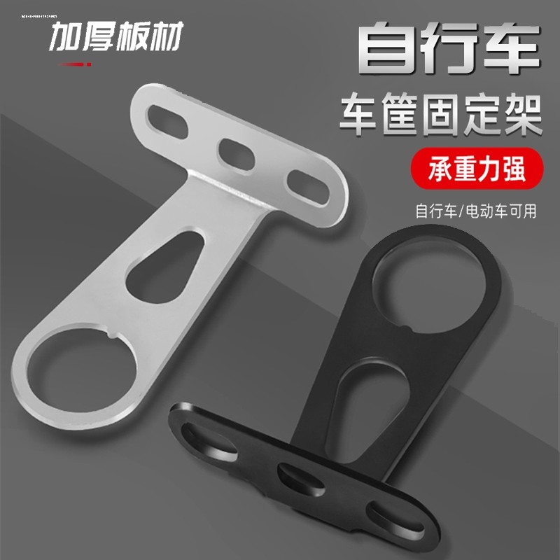 电动自行车灯叉灯架车篮车筐车把支架通用加厚车篓车篮安装固定雷