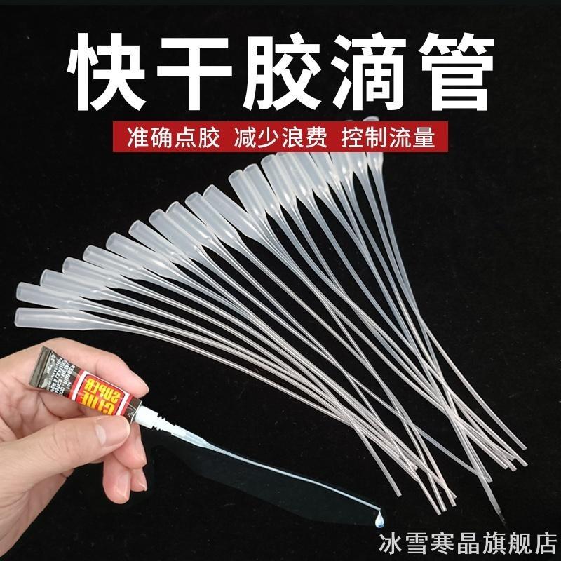 502胶水鼠尾胶管制作工具滴管