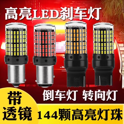 汽车LED刹车灯1156 7440 144SMD 3014解码防频闪超亮转向灯改装灯