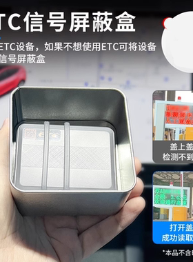 ETC设备无卡带卡机器信号屏蔽盒安装快拆支架后使用 防蹭刷收纳盒