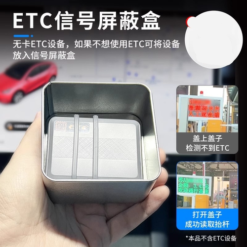 ETC设备无卡带卡机器信号屏蔽盒安装快拆支架后使用 防蹭刷收纳盒