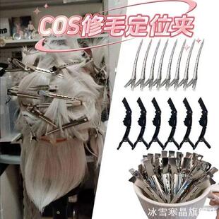新手cos假发修毛夹子一字夹鳄鱼夹工具固定发夹毛娘修毛定位夹