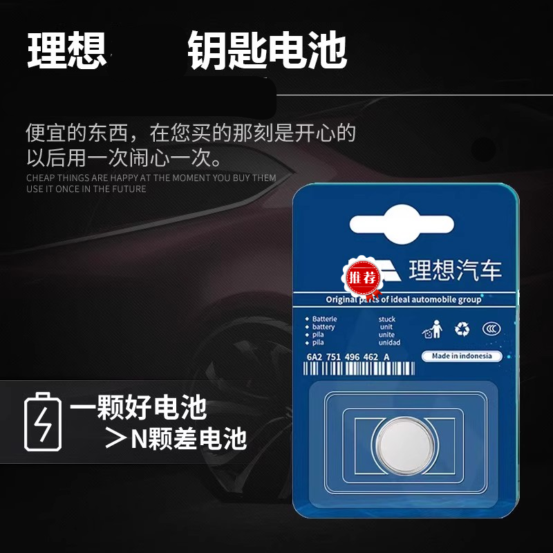 适用理想L8 L7 L9车钥匙电池2023款理想钥匙电池新能源汽车遥控器