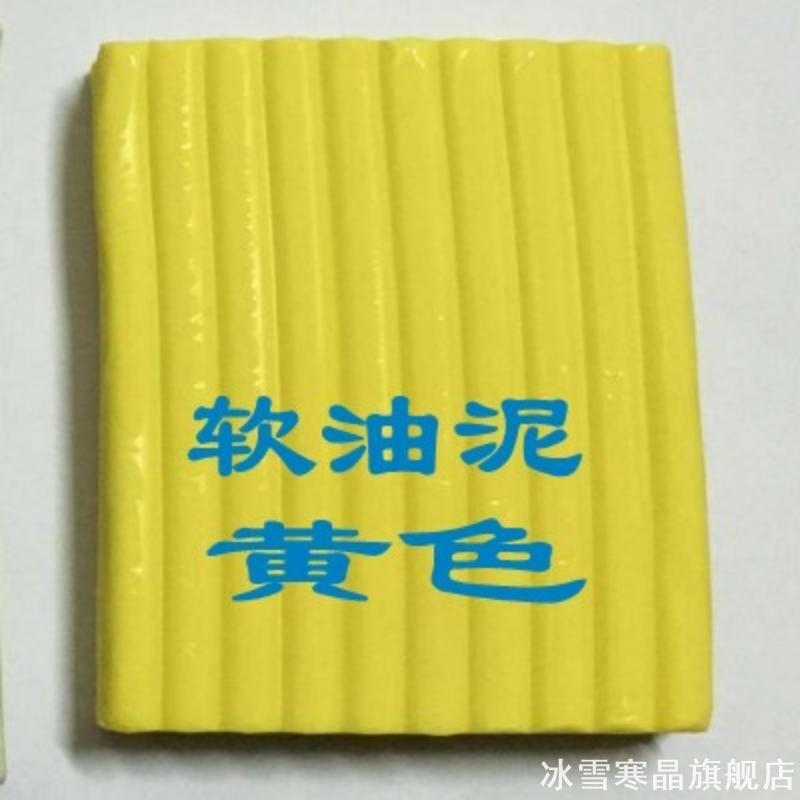 雕塑泥油泥可塑性雕刻塑形工业用