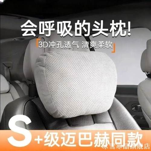 迈巴赫S级汽车头枕eca奔驰适用