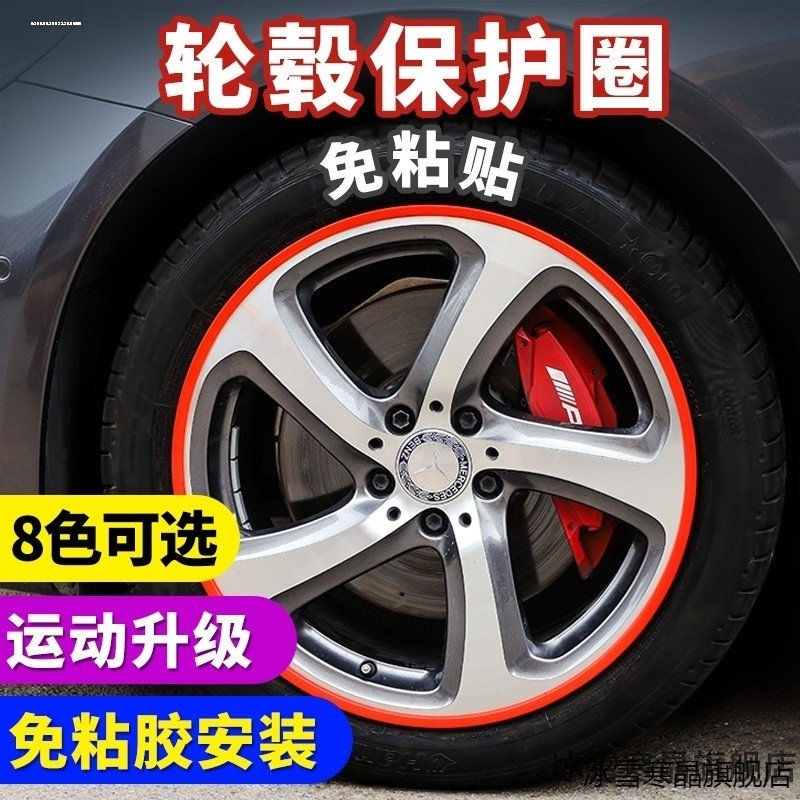 汽车迷你 MINI 轮毂护圈条 改装轮胎钢圈装饰条 防擦防刮防撞条