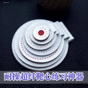 弹弓靶标超纤靶心响耐打练习靶子加厚专业把心射击靶室内户外把心