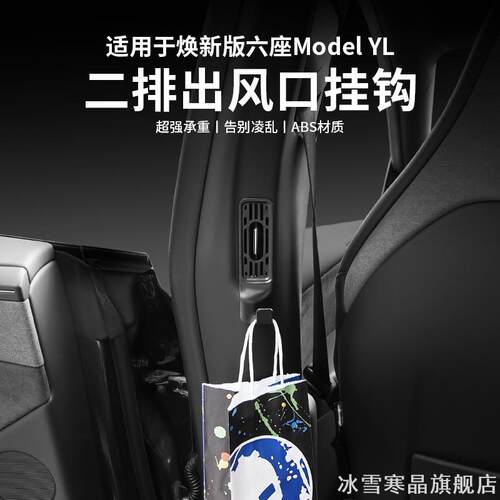 特斯拉勾子适用Model3YL挂钩ModelY/3Model3/Y/YL后备箱椅背柱后