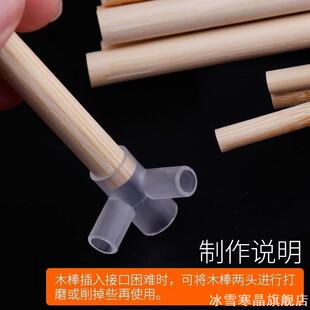 85型圆木棒连接件手工diy木制架子材料固定灯笼框架三通木棍接头