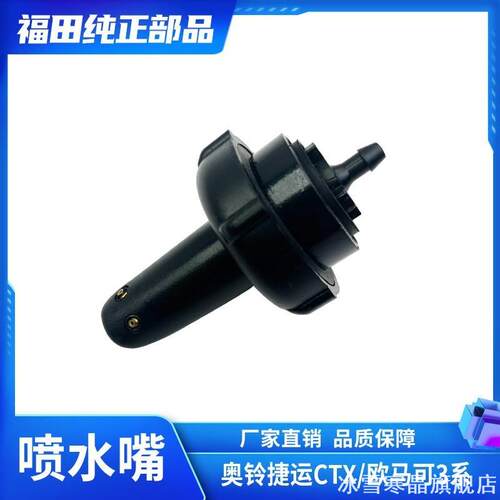 柴油征途雨刮器喷水嘴嘴子适用两通豪沃玻璃水雨器挡风玻璃金杯