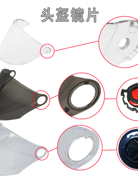 适用电动摩托车头盔镜片通用防晒风镜高清夏季AD/802/555/808/222