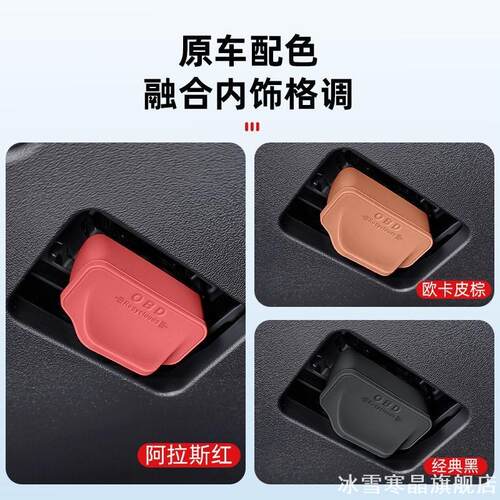 适用理想L6L7L8L9专用OBD保护罩