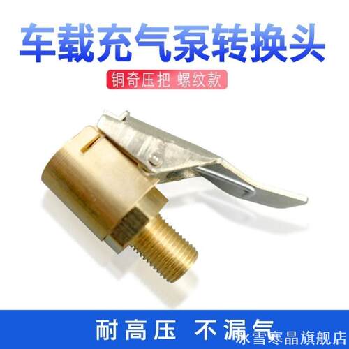 轮胎气门嘴铜夹头充气夹头式