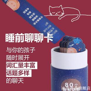 睡前聊聊卡抽签亲子互动摆件益智类儿童宝宝沟通聊天游戏话题卡牌