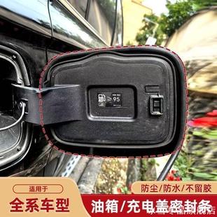 QM5天工05 HS9胶条HS7油箱盖充电口盖密封条 适用红旗PHEV