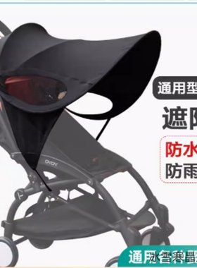 包邮婴儿推车遮阳罩多用宝宝全蓬