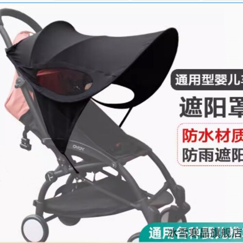 包邮婴儿推车遮阳罩多用宝宝全蓬