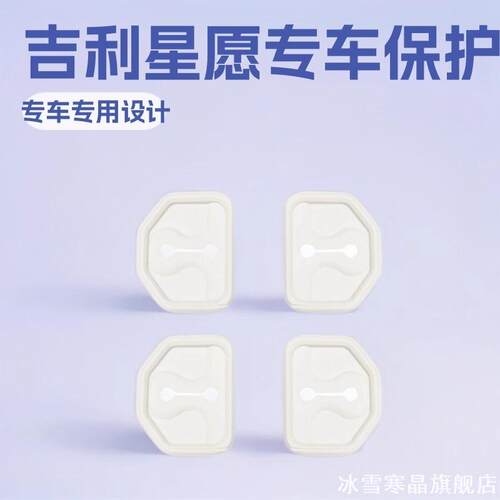26款吉利星愿车内装饰用品门锁扣
