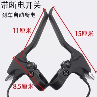 适用五星正自行车刹车把通用手柄山地车单车骑行配件刹车断电把
