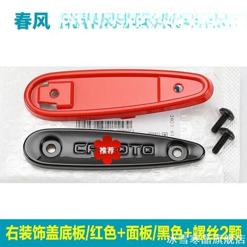 适用450SR/SRS散热器护板装饰盖