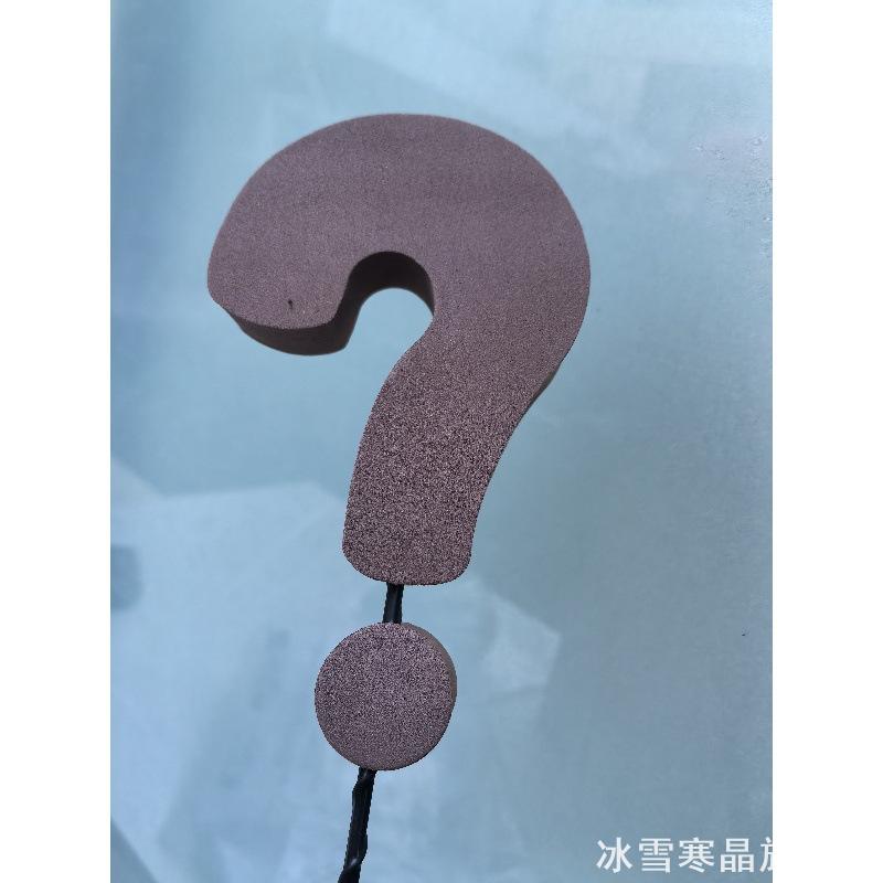 QQ宝贝适用个性天线装饰仙人球汽车装饰问号黄色ET5配件装饰品图片