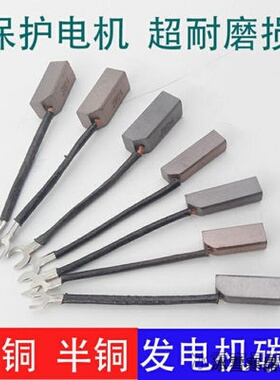 石墨碳刷模切机4X8X18MM压痕机材质耐磨发动机碳刷