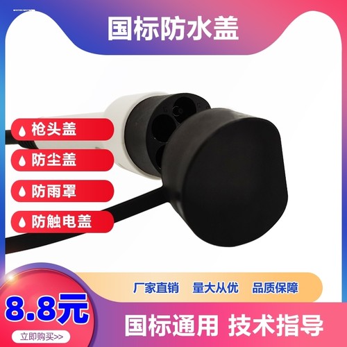 家用新能源汽车充电枪头外壳配件