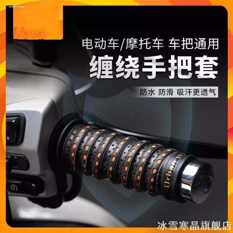 适用摩托车把套防滑吸汗绒布图片