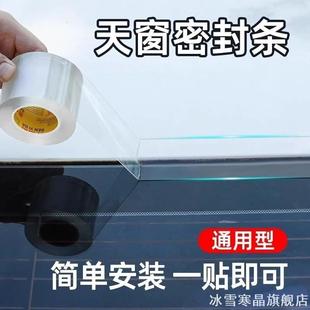 ct5 Pro凯迪拉克ct4 ct6特斯拉 PLUS 适用汽车天窗密封条比亚迪元