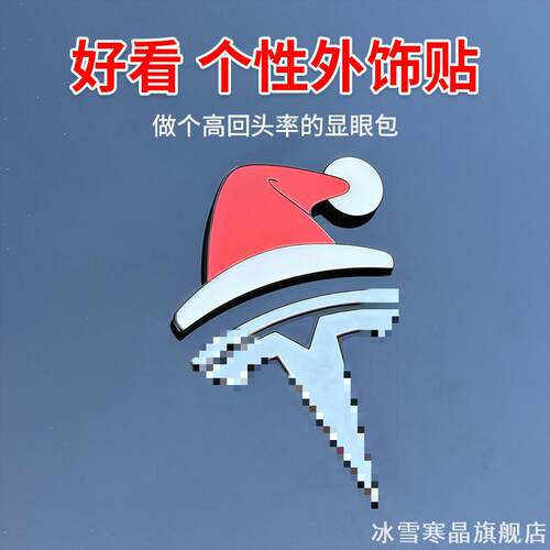 model3/y适用比亚迪蔚来ModelY/3车身汽车改装3D立体车贴来车带帽
